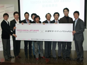 “TOYOTA SOCIAL APP AWARD”