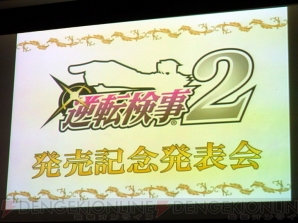 『逆転検事2』