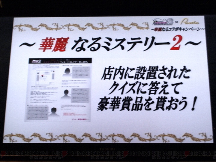 御剣検事がハニトーに!? DS『逆転検事2』発売記念パーティでコラボを発表