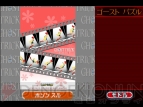 『ゴースト トリック』