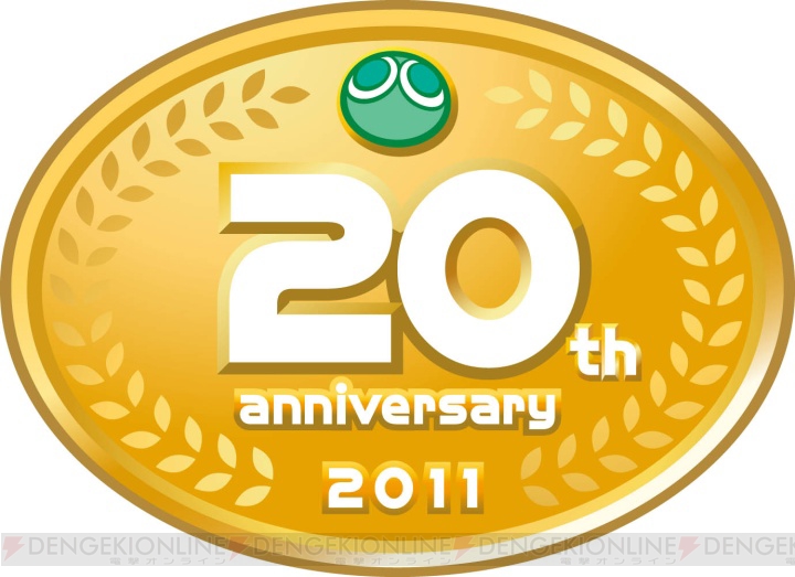 2月4日は“ぷよの日”！ 20周年を記念して3つの企画が展開