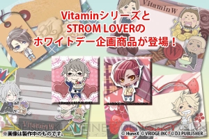 『Vitamin』『ストラバ』のキャラからホワイトデーにお返しが!?