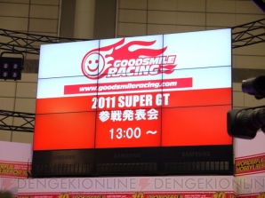 グッドスマイルレーシング　2011 SUPER GT 参戦発表会