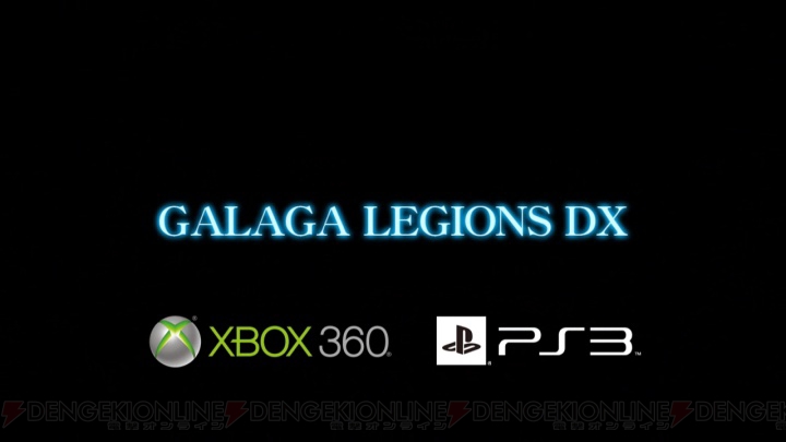 美麗な映像をお届け！ PS3/X360『ギャラガレギオンズ DX』