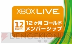 『Xbox LIVE 12カ月ゴールド スターターキット』