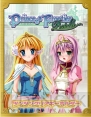 『プリンセス フロンティア ポータブル』