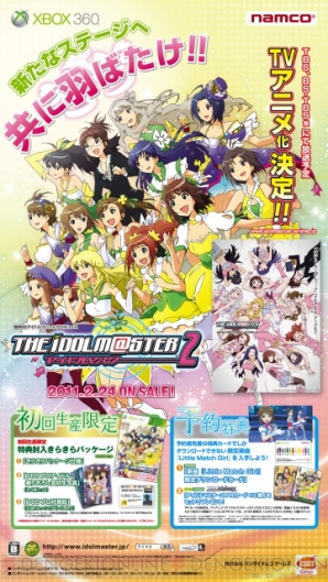 『アイドルマスター』