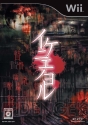 『イケニエノヨル』