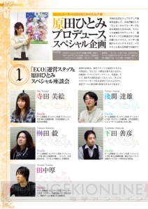 声優の原田ひとみさんがPCオンラインRPG『ECO』のゲーム内イベントに登場！