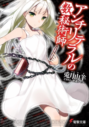 兎月山羊先生インタビュー