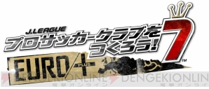『J.LEAGUE プロサッカークラブをつくろう！7 EURO PLUS』