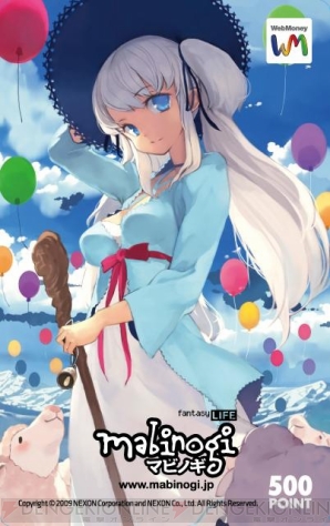 『マビノギ』