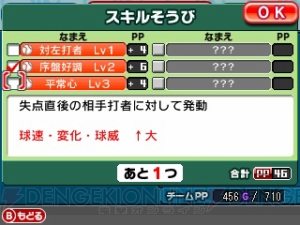 ドリームペナントが充実 プロ野球 ファミスタ11 新情報 電撃オンライン