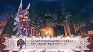発売までの1週間で発売後の1年に備える!! 『魔界戦記ディスガイア4』ゲーム紹介