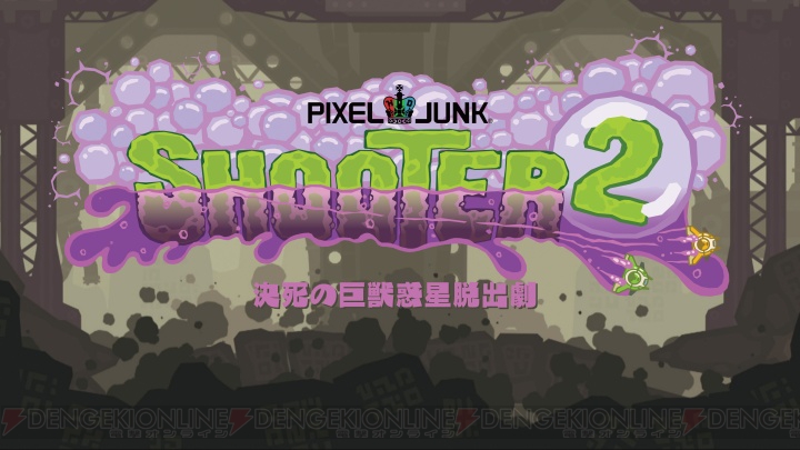 新ステージとモードが追加！ 『PixelJunkシューター2』3月配信