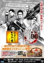 『龍が如く OF THE END』