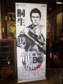 『龍が如く OF THE END』