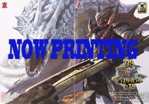 『モンスターハンター』グッズ