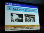 東京ゲームショウ2011