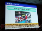 東京ゲームショウ2011