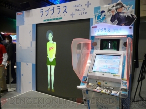 『ラブプラス』