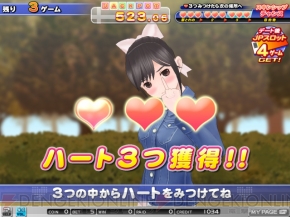 『ラブプラス』