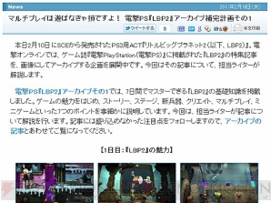『LBP2』アーカイブ補完計画