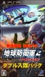 『地球防衛軍2 ポータブル』