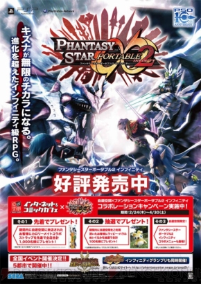 『ファンタシースターポータブル2 インフィニティ』