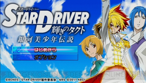 【G-netプレイレポート】PSP『スタードライバー』レポ！ このゲームはおもしろい、そうだよな！ じいちゃん!!