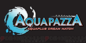 『AQUAPAZZA（アクアパッツァ）』
