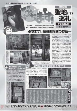 『電撃マ王 4月号』