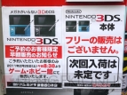 ニンテンドー3DS