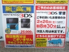 ニンテンドー3DS