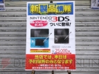 ニンテンドー3DS
