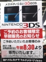 ニンテンドー3DS