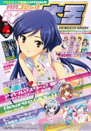 『月刊コミック 電撃大王』