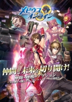 『メビウスオンライン』