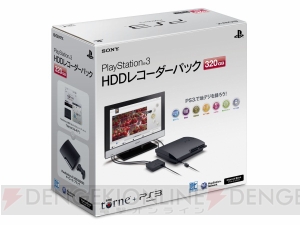 PS3のHDDレコーダーパック 320GBが限定で35,980円に値下げ