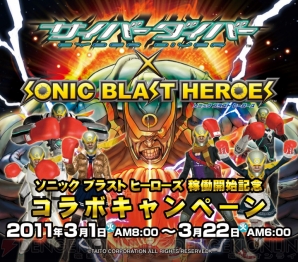 『ソニック ブラスト ヒーローズ』
