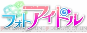 『フォトアイドル』