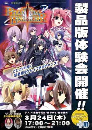 『ファントムブレイカー』の体験会が開催！ ゲストトークショーも