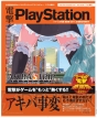 『AKIBA’S TRIP』