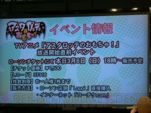 釘宮さんらが駆け付けた“電撃 感謝祭 2011”の『ロッテ』ステージをレポ！