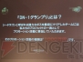 『ドラゴンネスト』