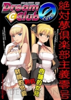 『絶対夢倶楽部主義』