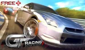 『GT レーシング：モーターアカデミー』