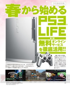 Ps3の無料オンラインサービスを徹底紹介 電撃ps Ps3 Lifeアーカイブ第1弾 電撃オンライン Ps3の無料オンラインサービスを徹底紹介 電撃ps Ps3 Lifeアーカイブ第1弾 電撃オンライン