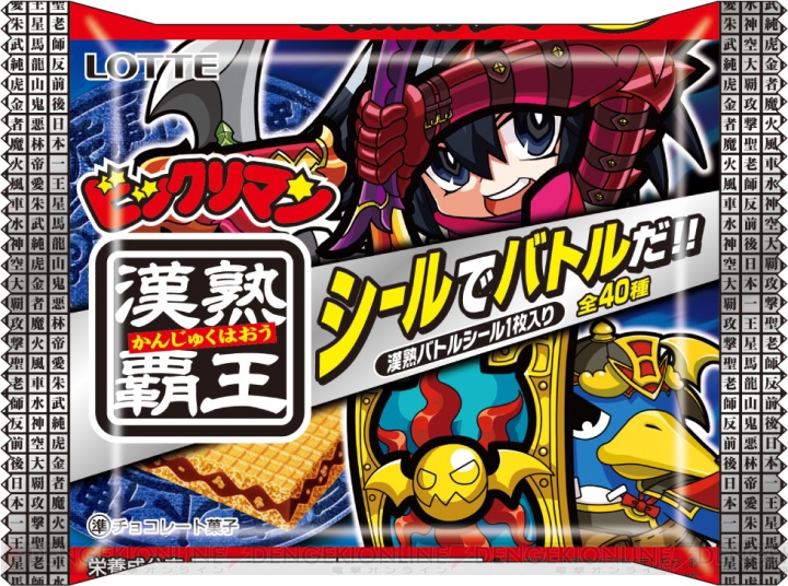 『ビックリマン漢熟覇王』が3DSでゲームに！ 新ルールやストーリーモードも収録