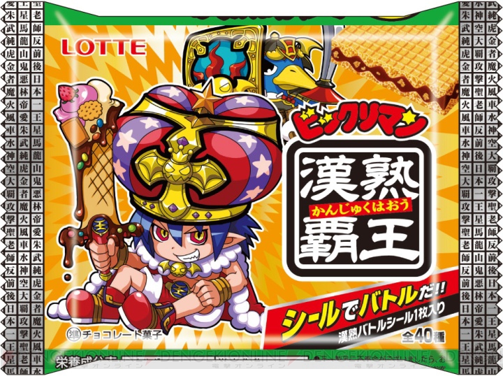 『ビックリマン漢熟覇王』が3DSでゲームに！ 新ルールやストーリーモードも収録